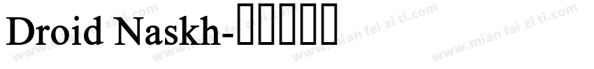 Droid Naskh字体转换